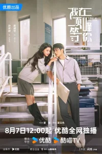 Вершина нашей молодости